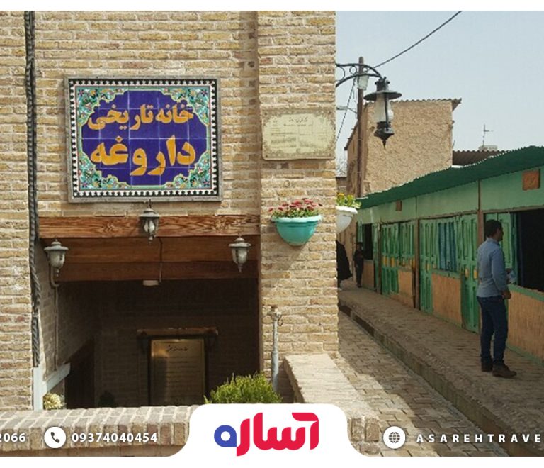 خانه داروغه مشهد - آساره تراول