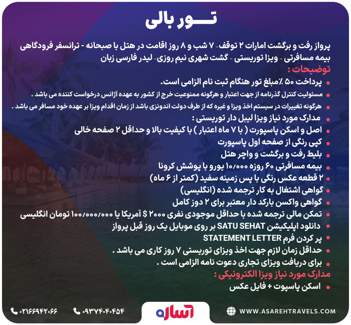 تور بالی - آساره تراول