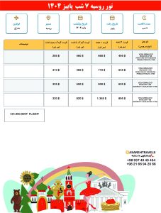 روسیه 1