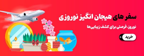 تورهای نوروزی 1404 آساره تراول